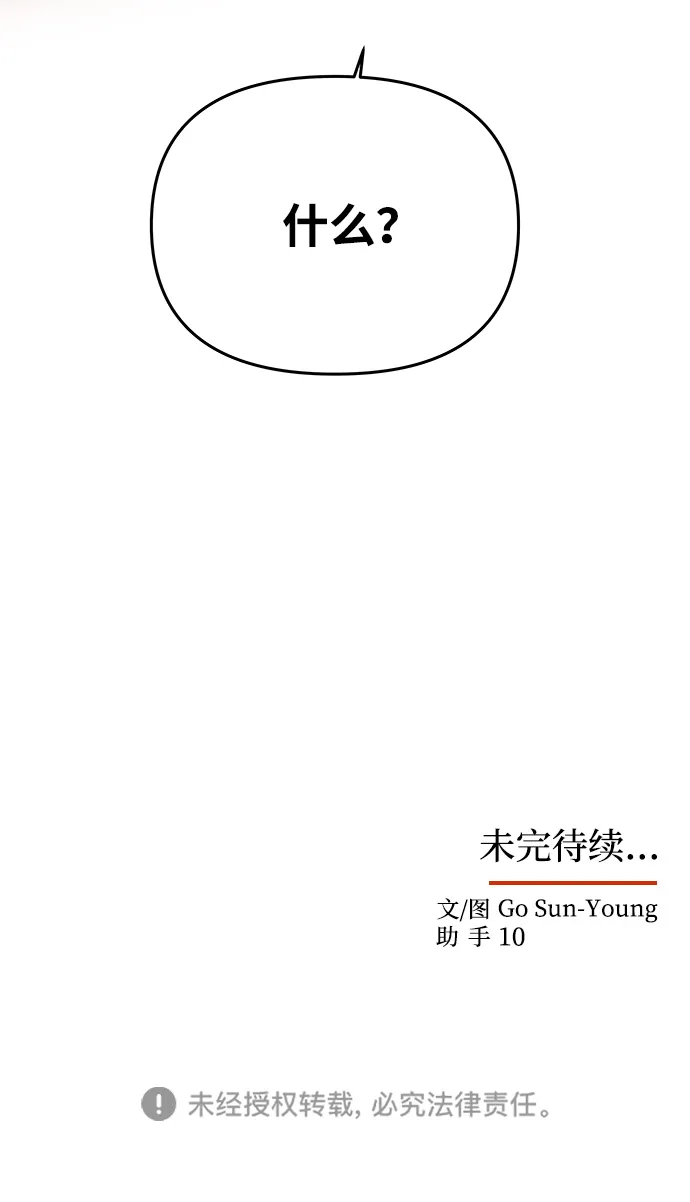 [第33话] 爱？ 第79页
