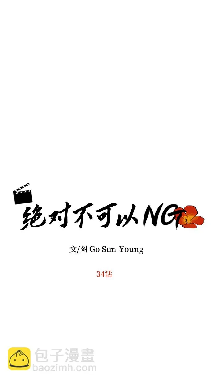 [第34话] 演吻戏 第5页