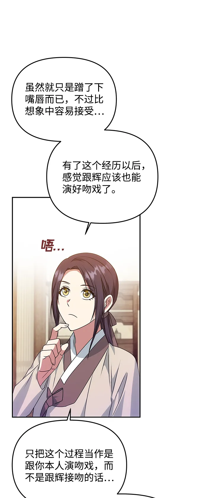 [第34话] 演吻戏 第6页