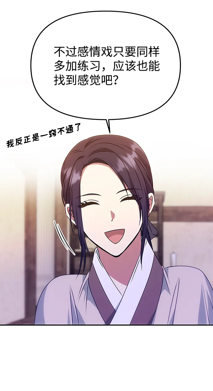 [第34话] 演吻戏 第14页