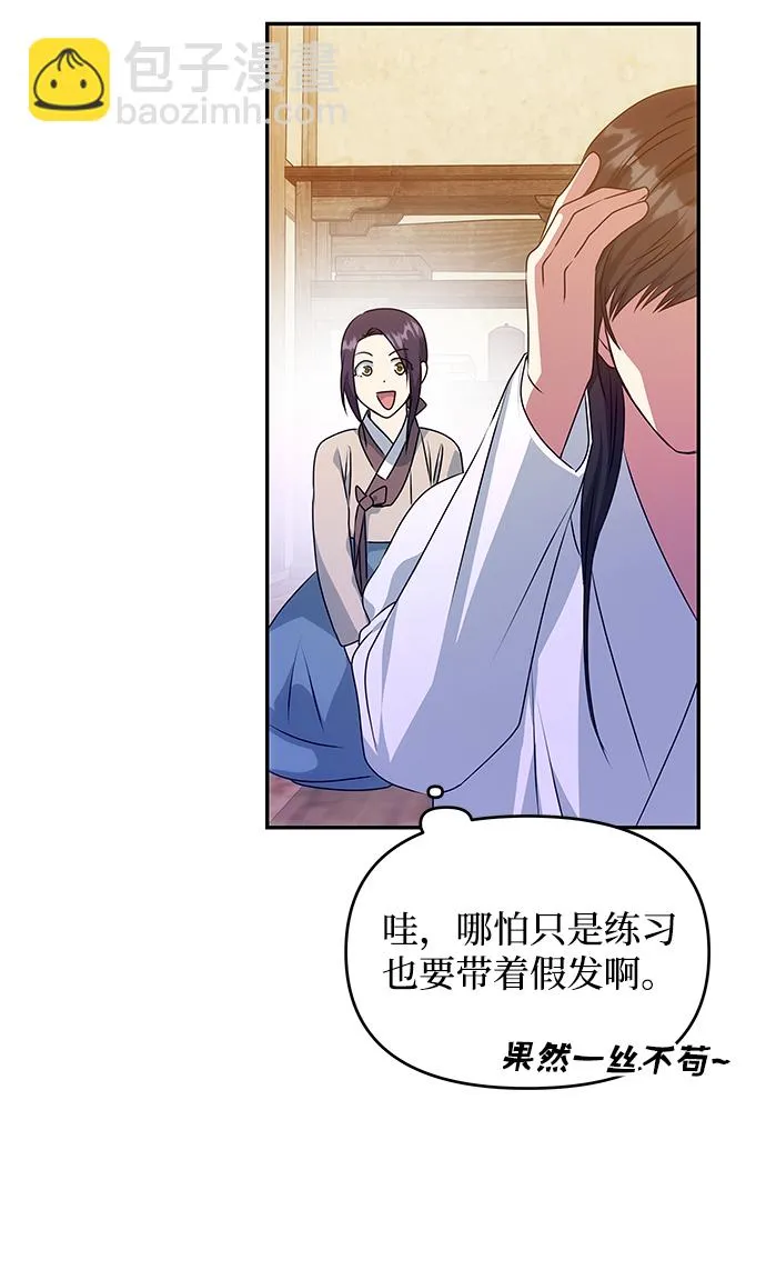 [第34话] 演吻戏 第20页