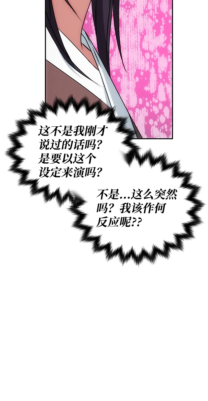 [第34话] 演吻戏 第29页