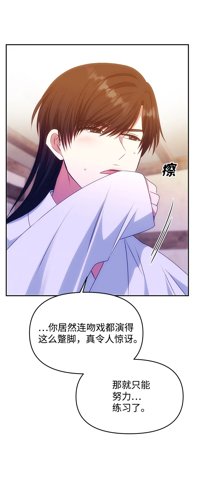 [第34话] 演吻戏 第46页