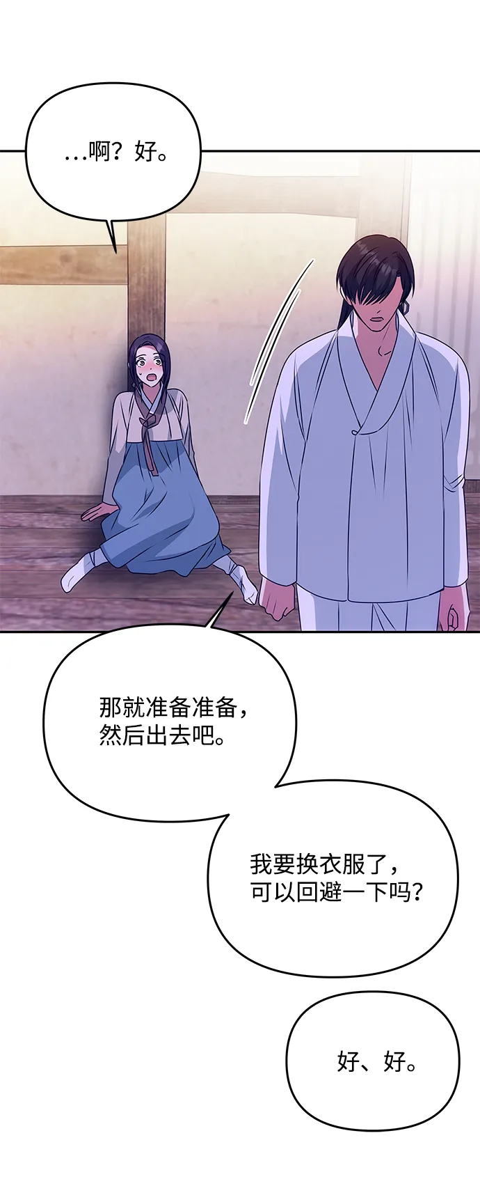 [第34话] 演吻戏 第47页