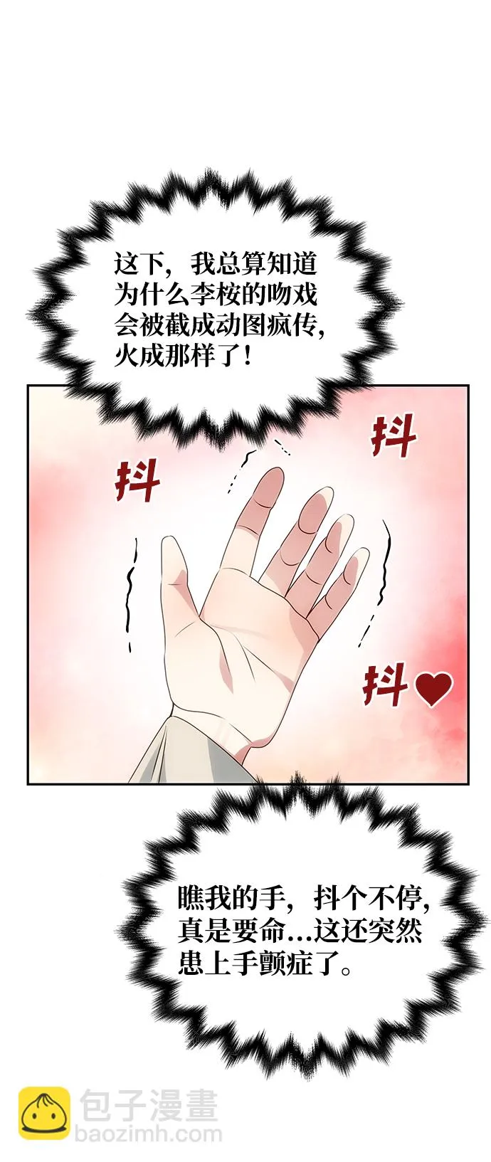 [第34话] 演吻戏 第52页