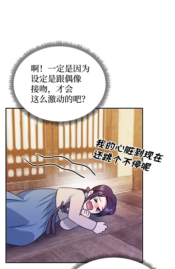 [第34话] 演吻戏 第53页