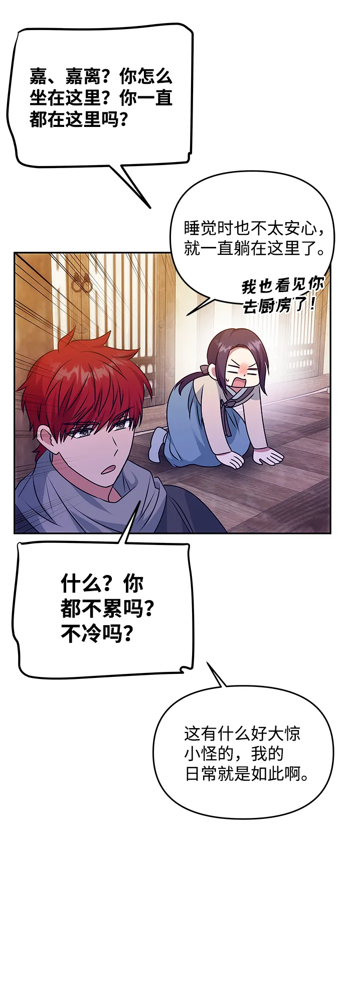 [第34话] 演吻戏 第56页