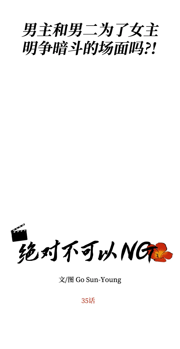 [第35话] 演嫉妒 第5页