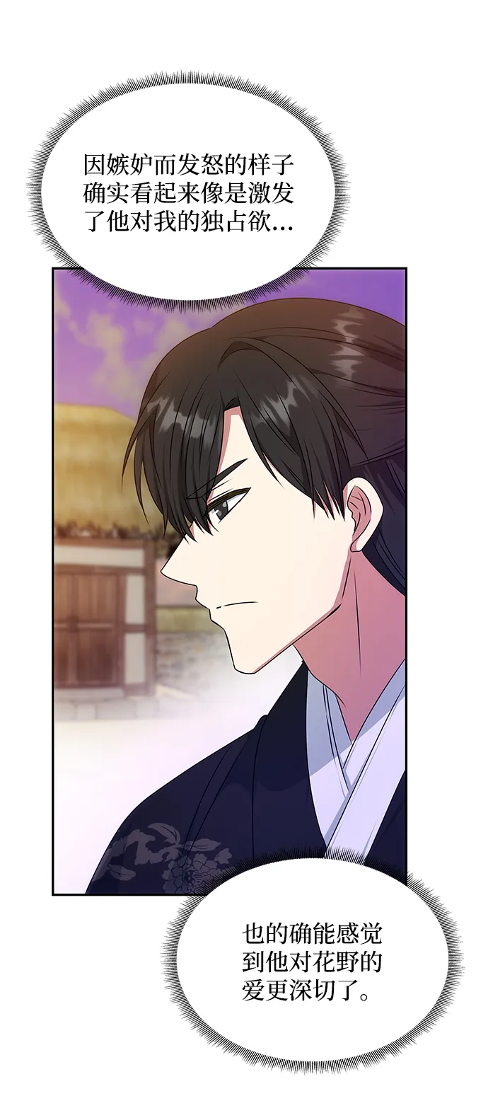 [第35话] 演嫉妒 第7页