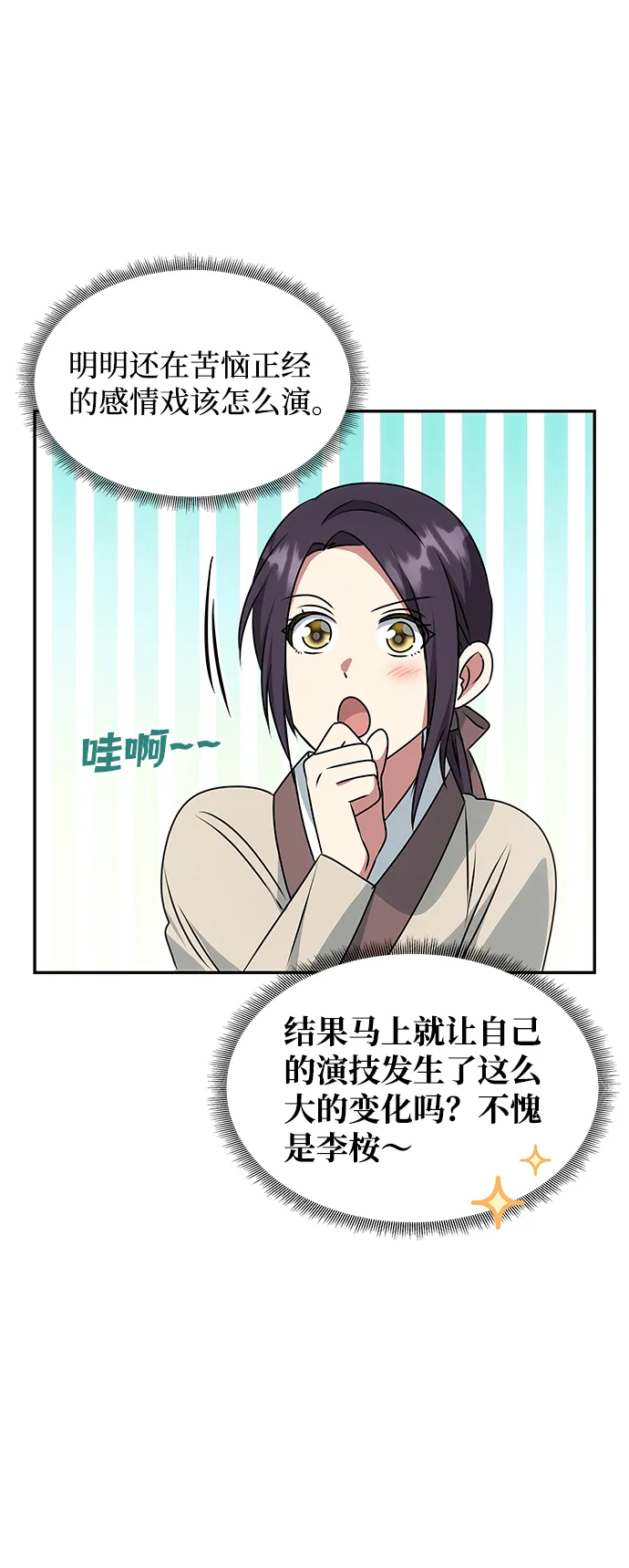 [第35话] 演嫉妒 第8页