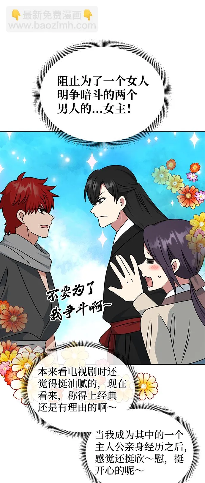 [第35话] 演嫉妒 第9页