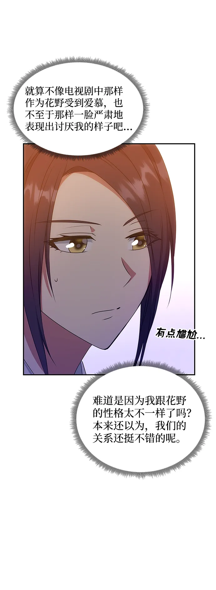 [第35话] 演嫉妒 第16页
