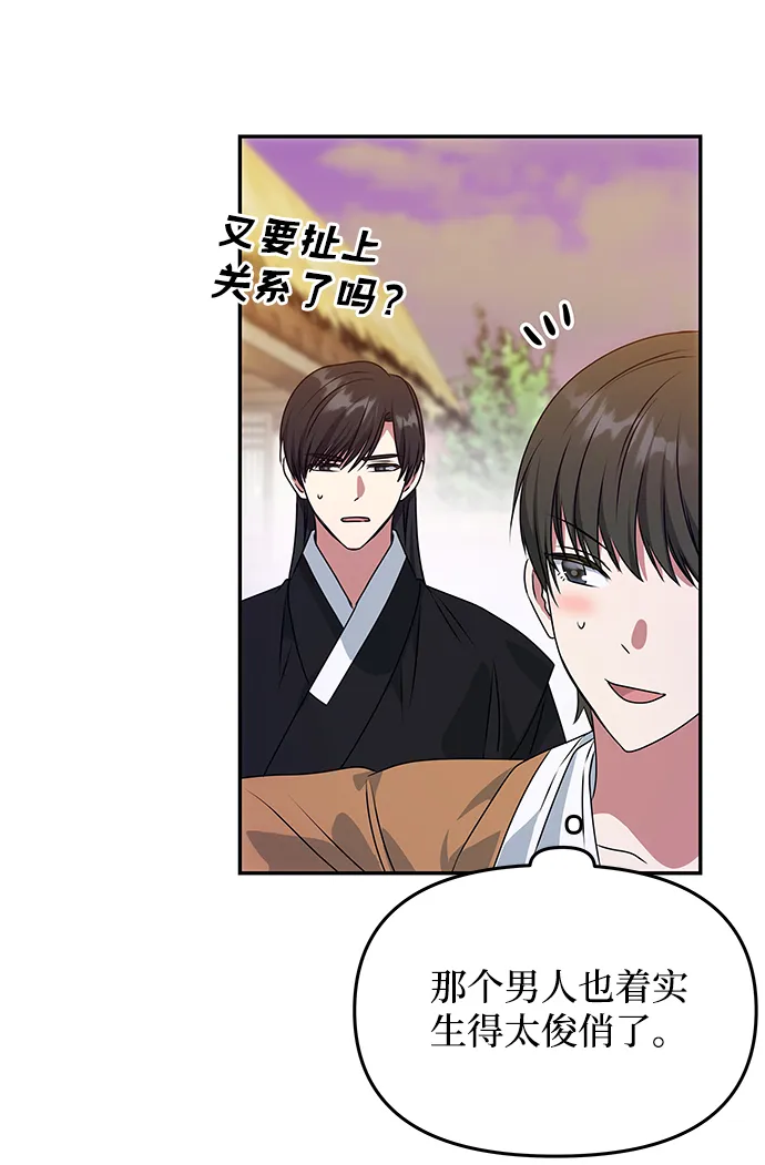 [第35话] 演嫉妒 第23页