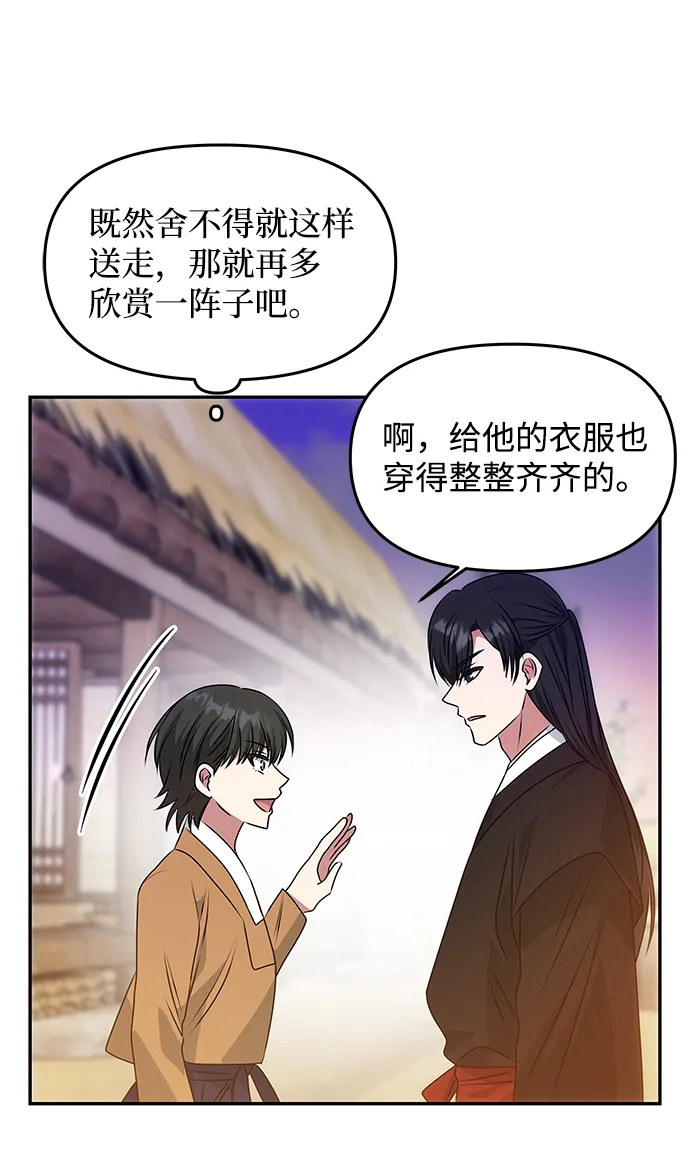 [第35话] 演嫉妒 第24页