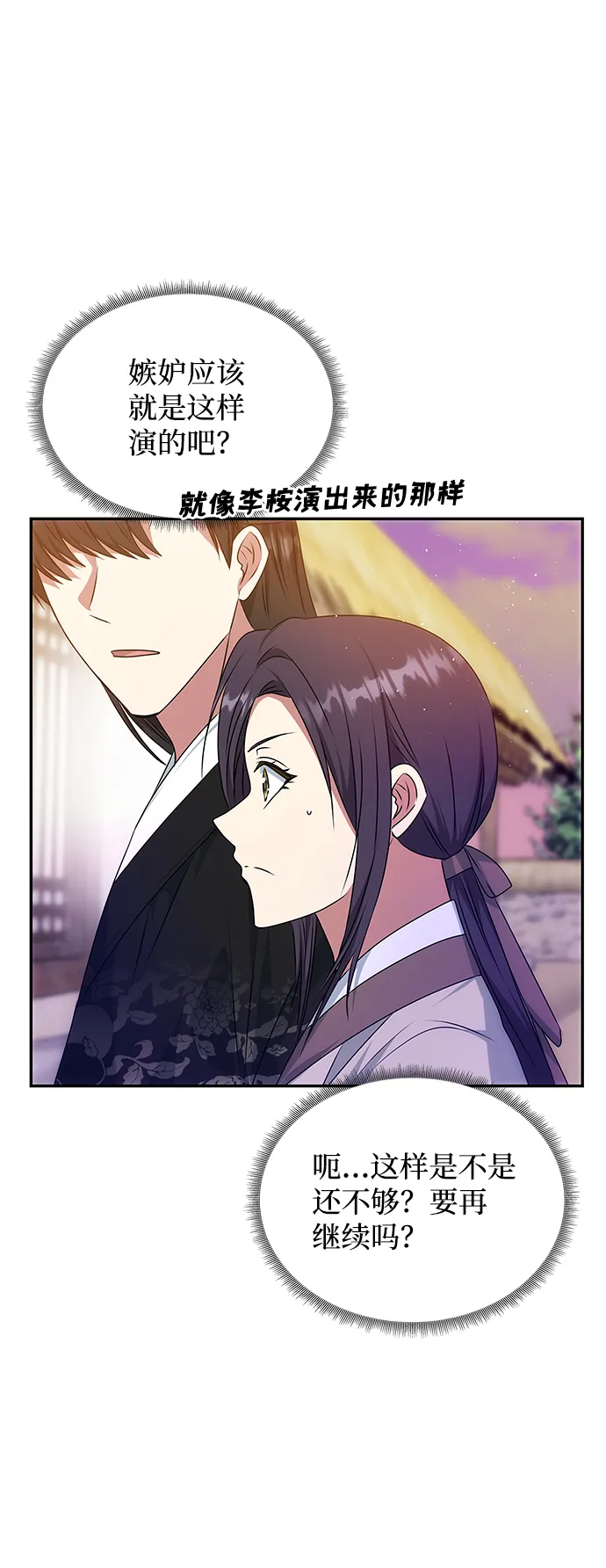 [第35话] 演嫉妒 第27页
