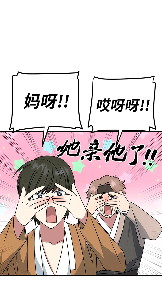 [第35话] 演嫉妒 第29页