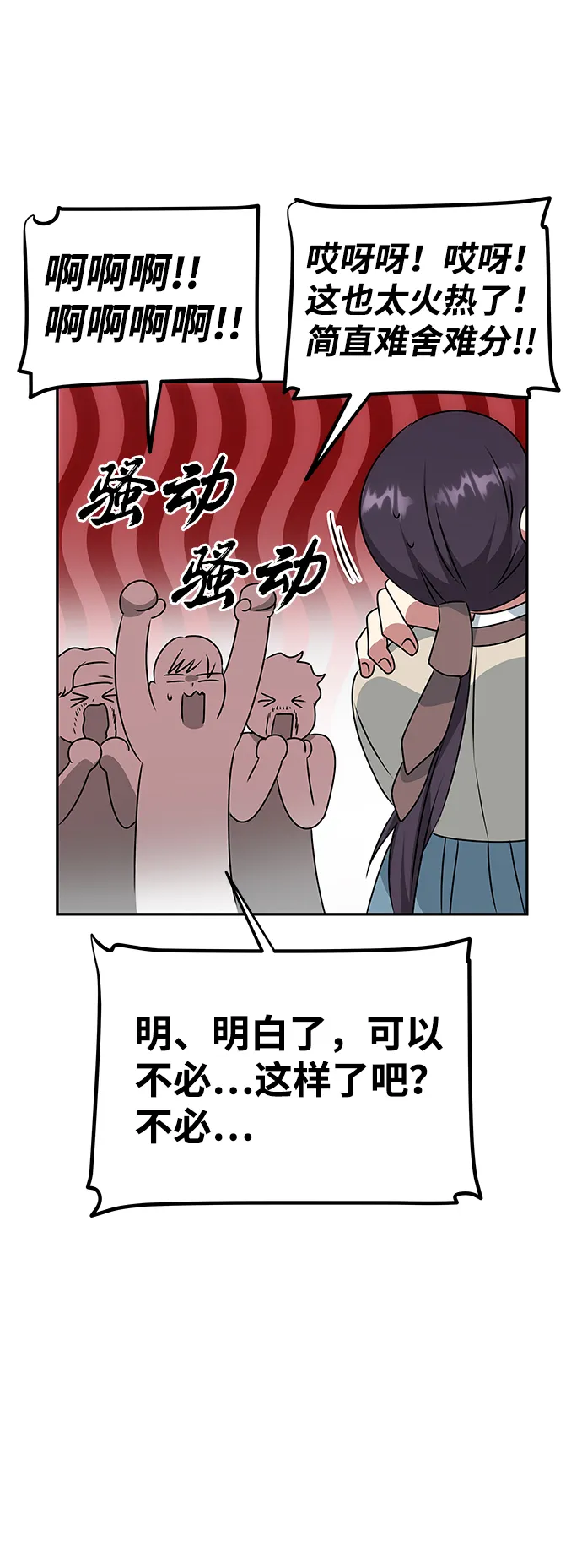 [第35话] 演嫉妒 第33页