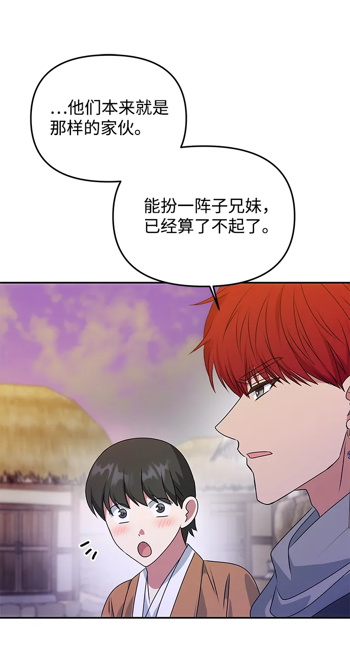 [第35话] 演嫉妒 第34页