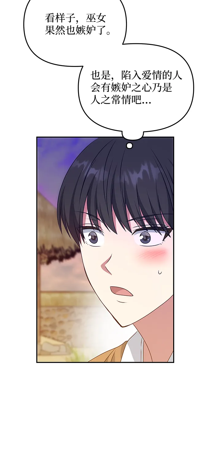 [第35话] 演嫉妒 第36页