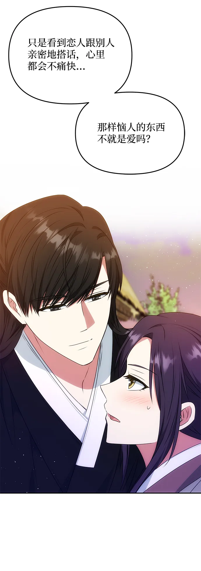 [第35话] 演嫉妒 第37页