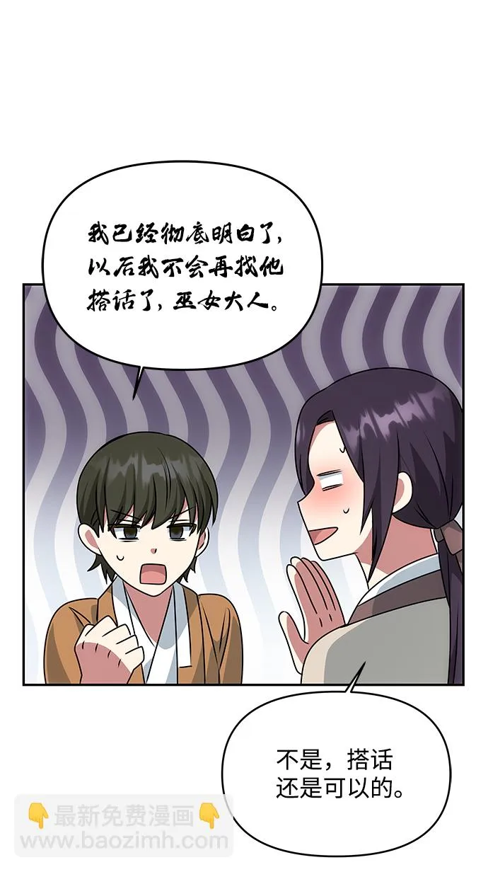[第35话] 演嫉妒 第38页