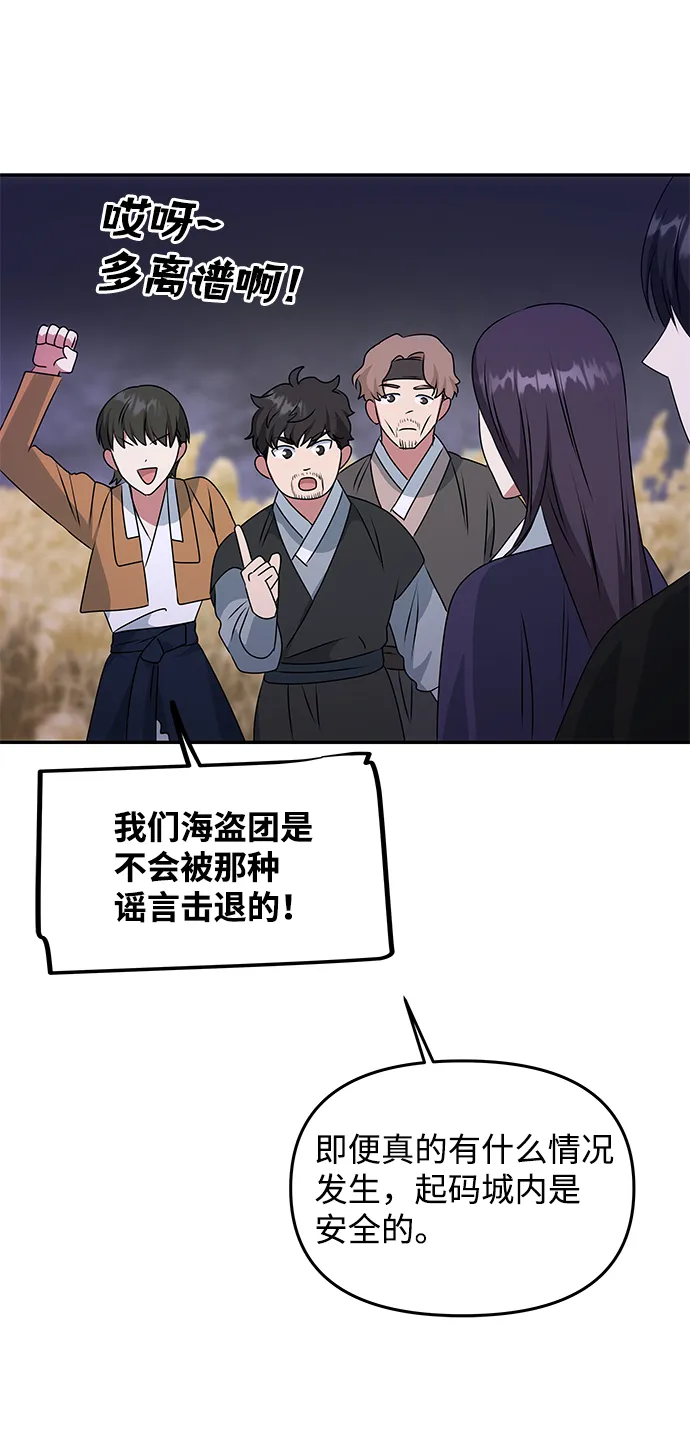 [第35话] 演嫉妒 第52页