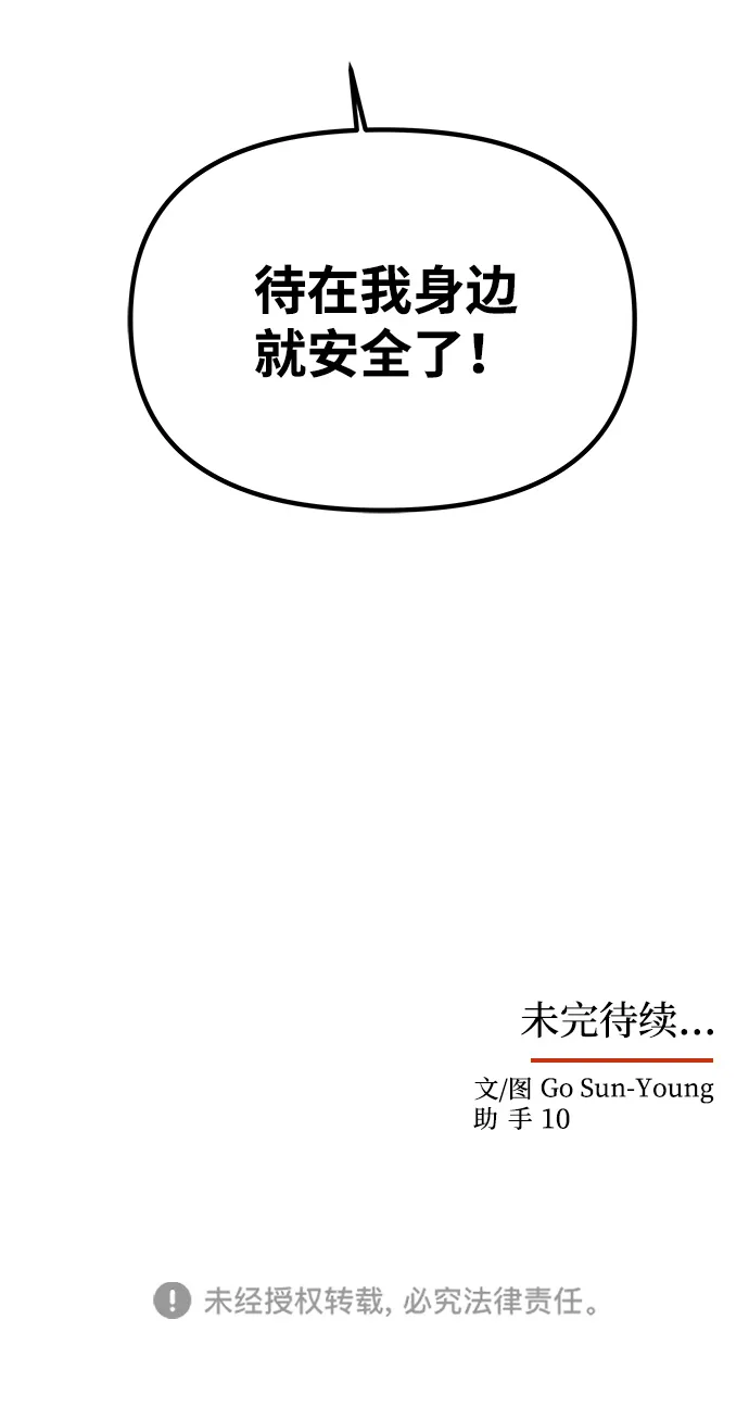 [第35话] 演嫉妒 第68页