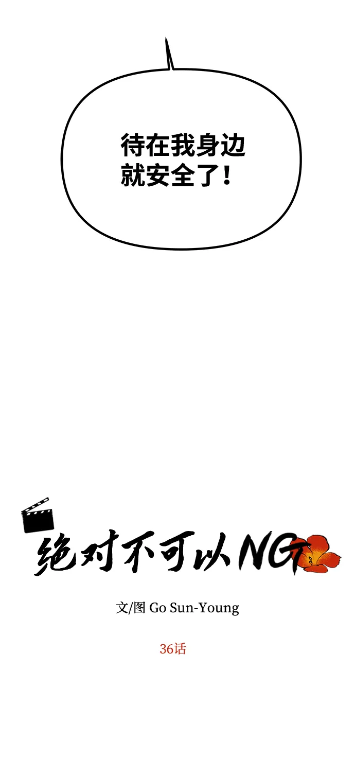 [第36话] 传说中的那个男人 第5页