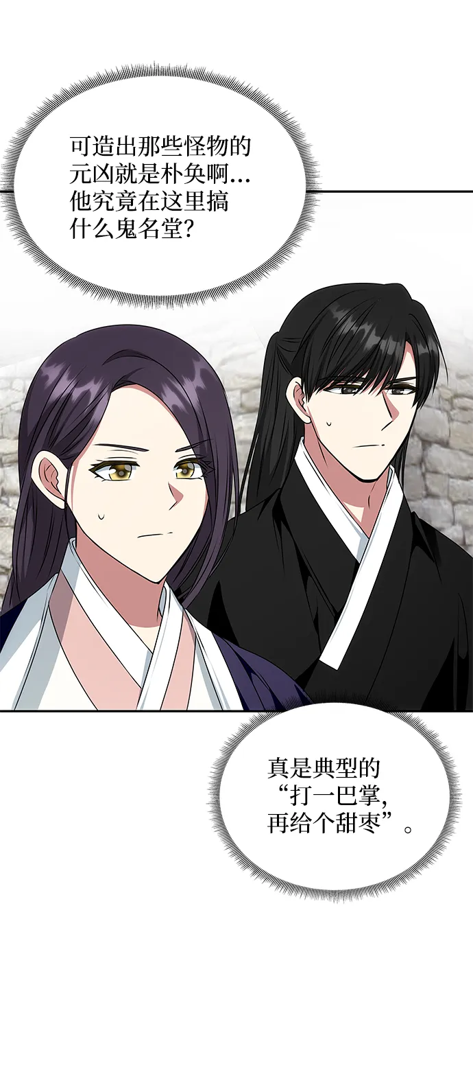 [第36话] 传说中的那个男人 第28页