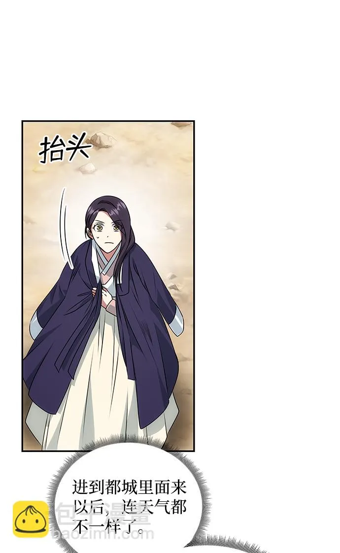 [第36话] 传说中的那个男人 第29页