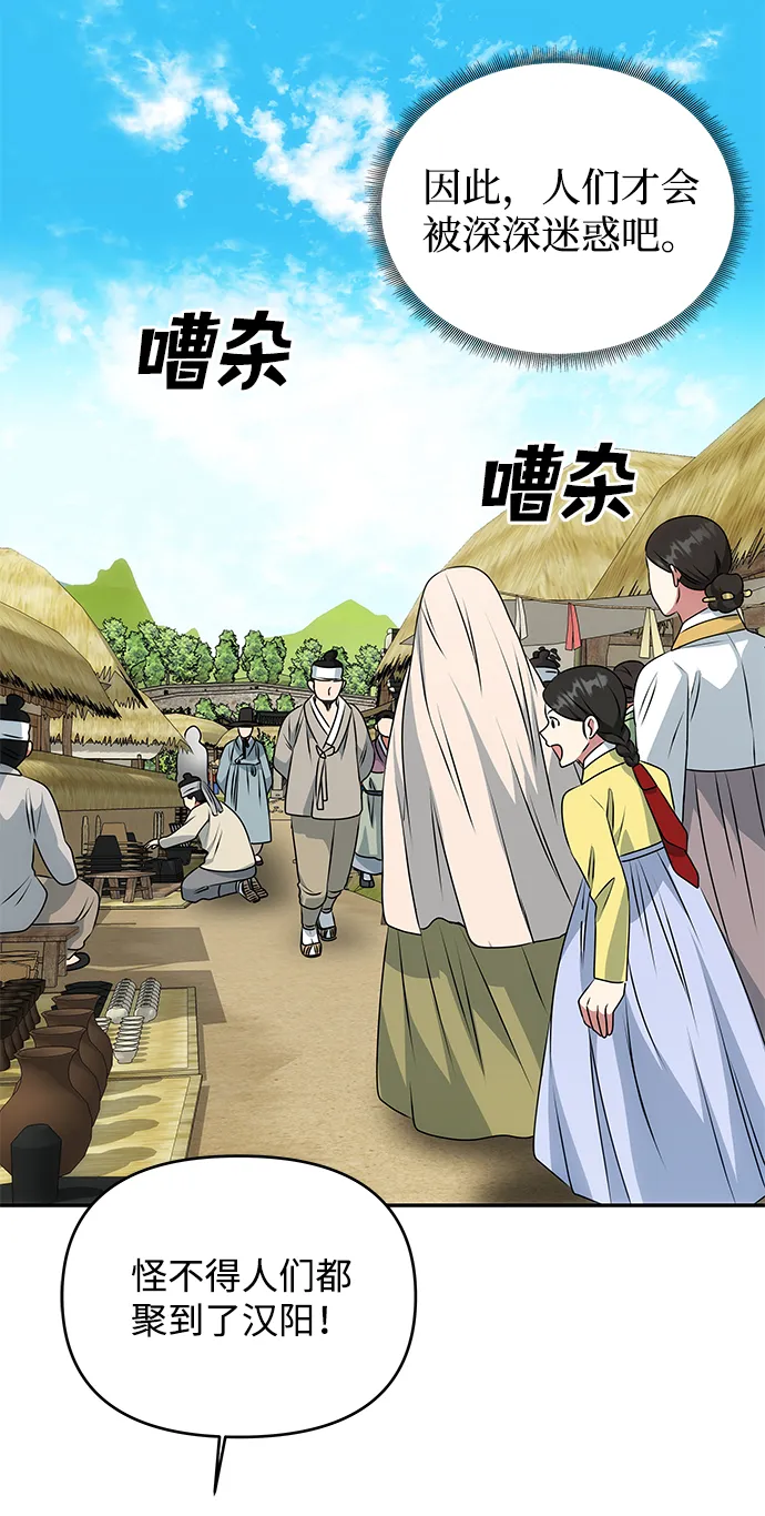 [第36话] 传说中的那个男人 第31页