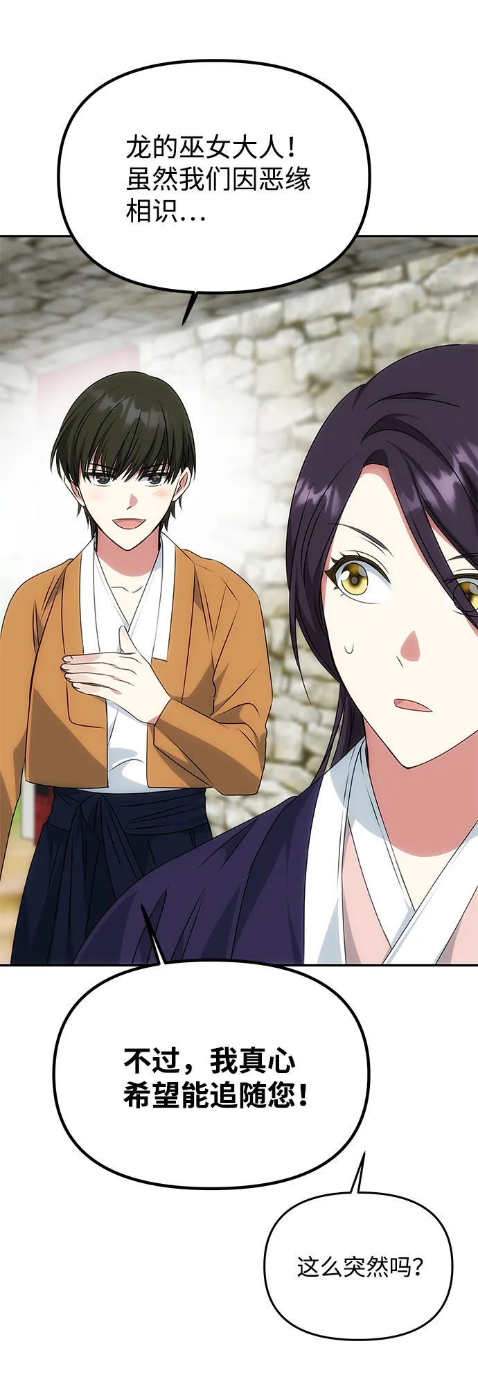 [第36话] 传说中的那个男人 第36页