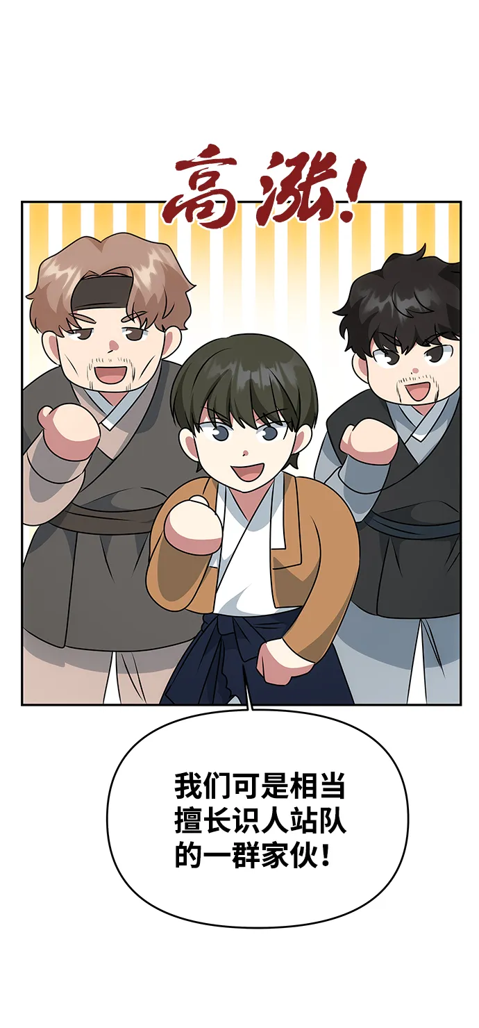 [第36话] 传说中的那个男人 第37页