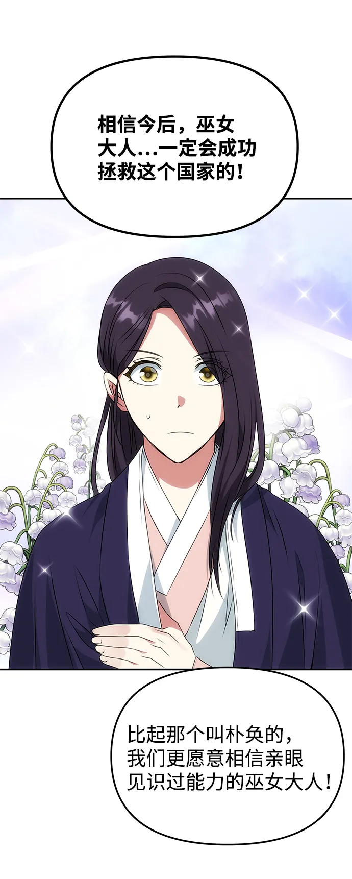 [第36话] 传说中的那个男人 第38页