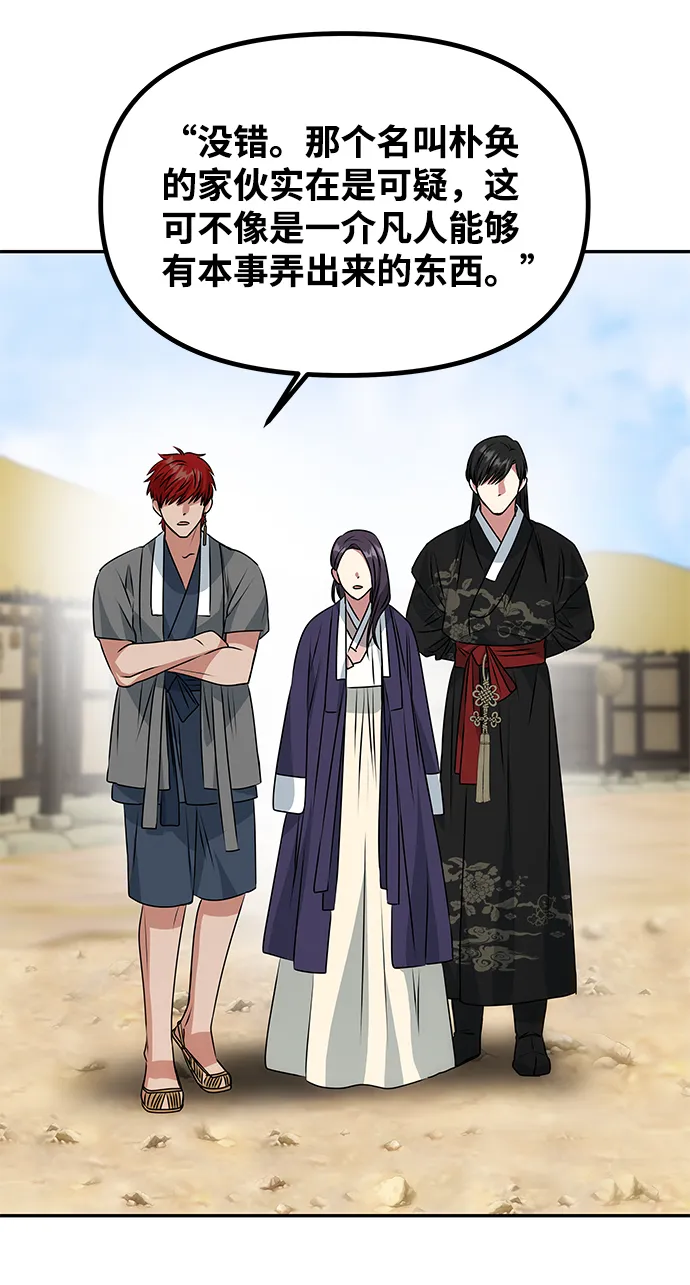 [第36话] 传说中的那个男人 第43页