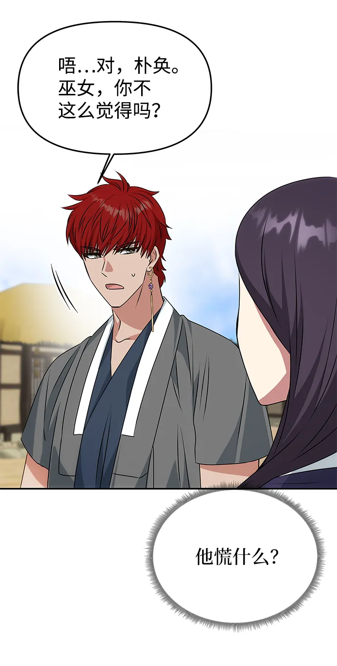 [第36话] 传说中的那个男人 第46页