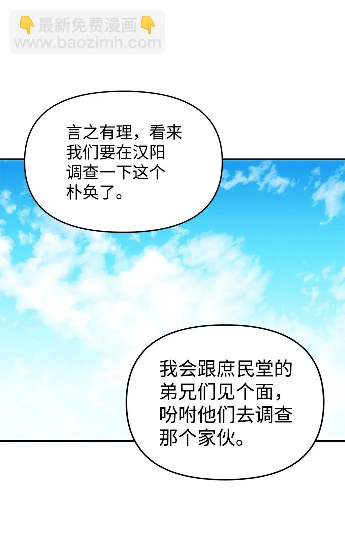 [第36话] 传说中的那个男人 第48页
