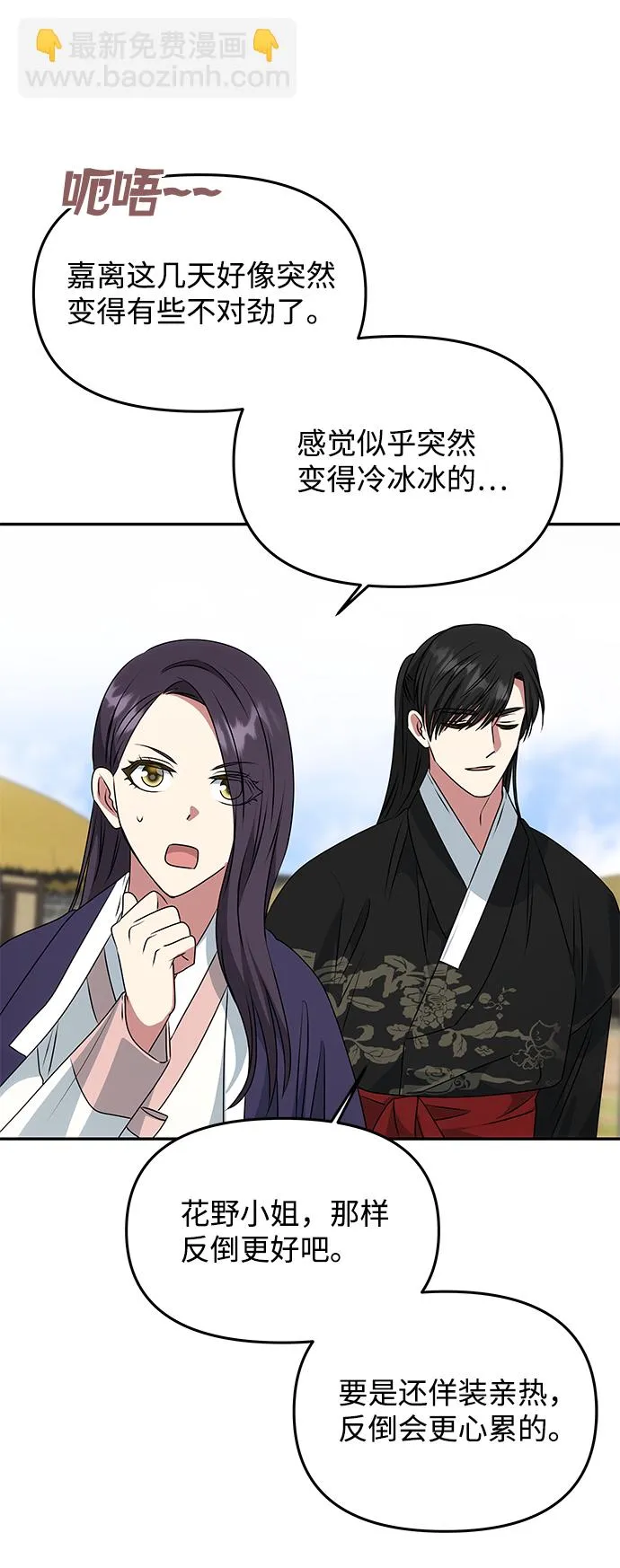 [第36话] 传说中的那个男人 第50页