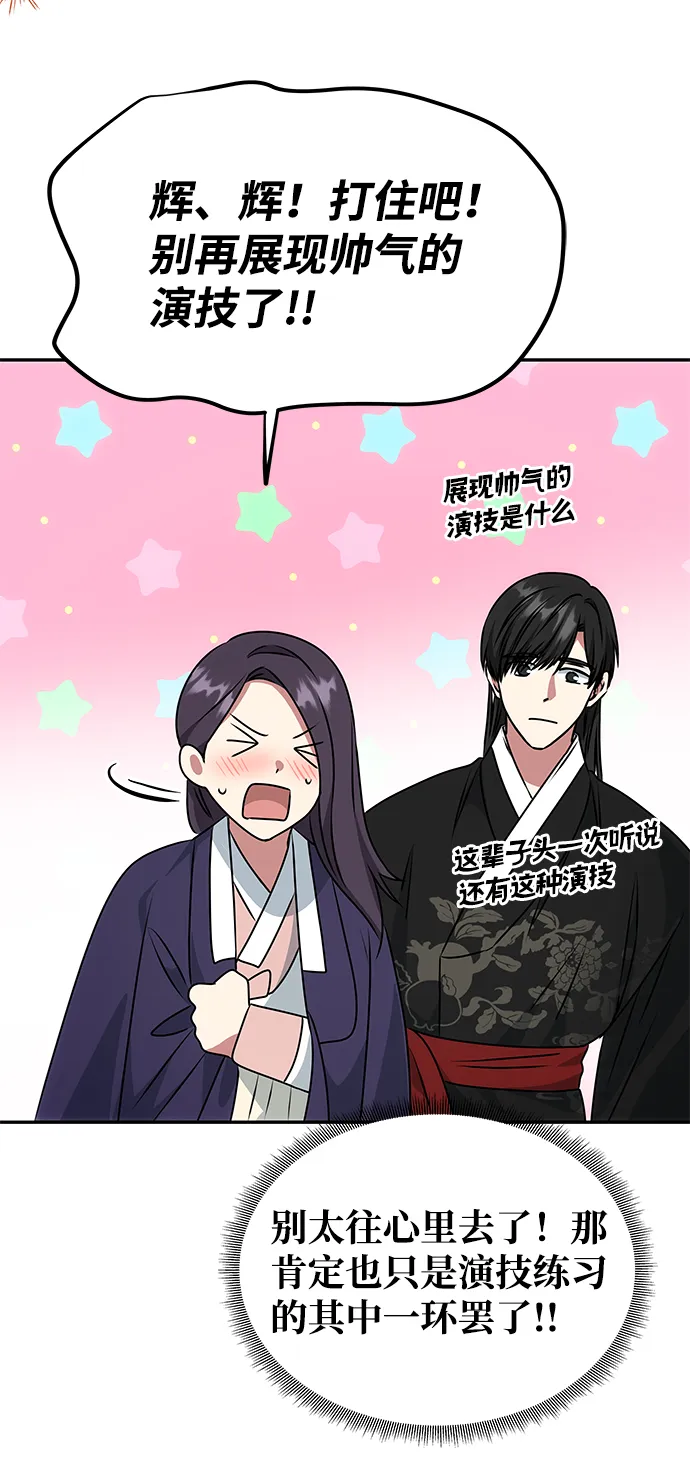 [第36话] 传说中的那个男人 第55页