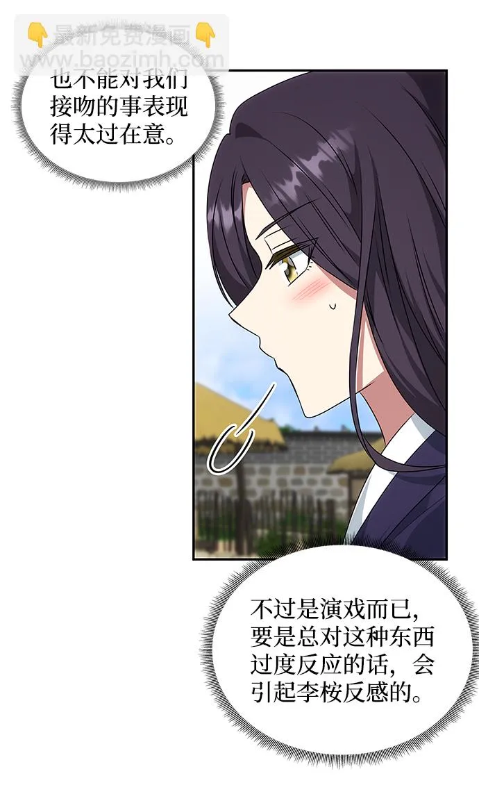 [第36话] 传说中的那个男人 第56页