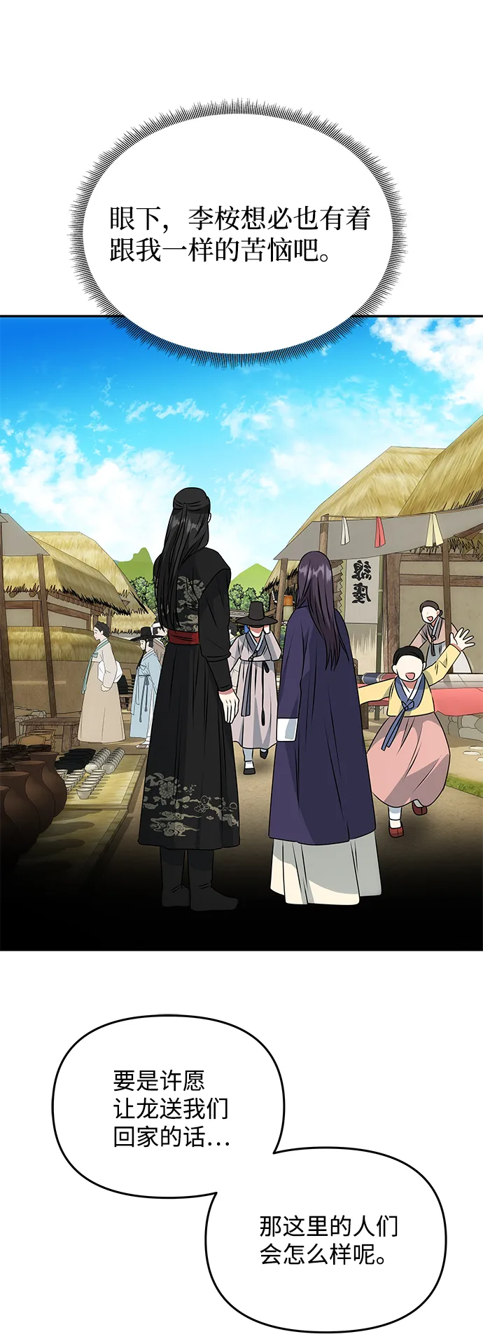 [第36话] 传说中的那个男人 第62页