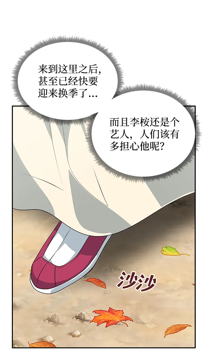 [第36话] 传说中的那个男人 第66页