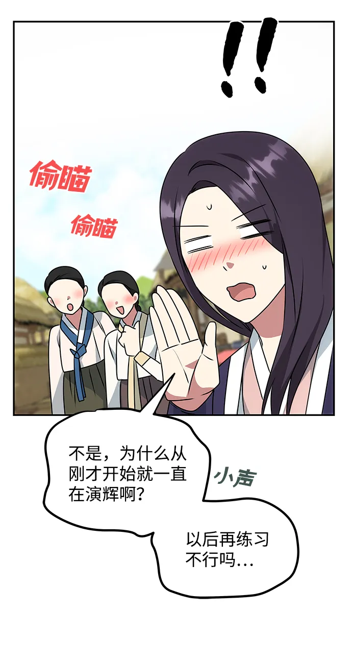 [第36话] 传说中的那个男人 第69页