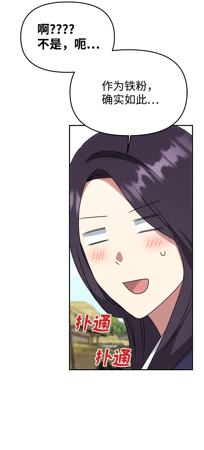 [第36话] 传说中的那个男人 第72页