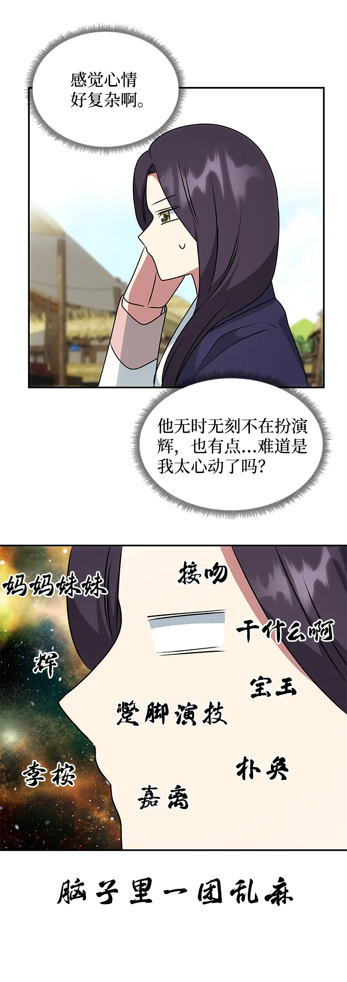[第36话] 传说中的那个男人 第73页