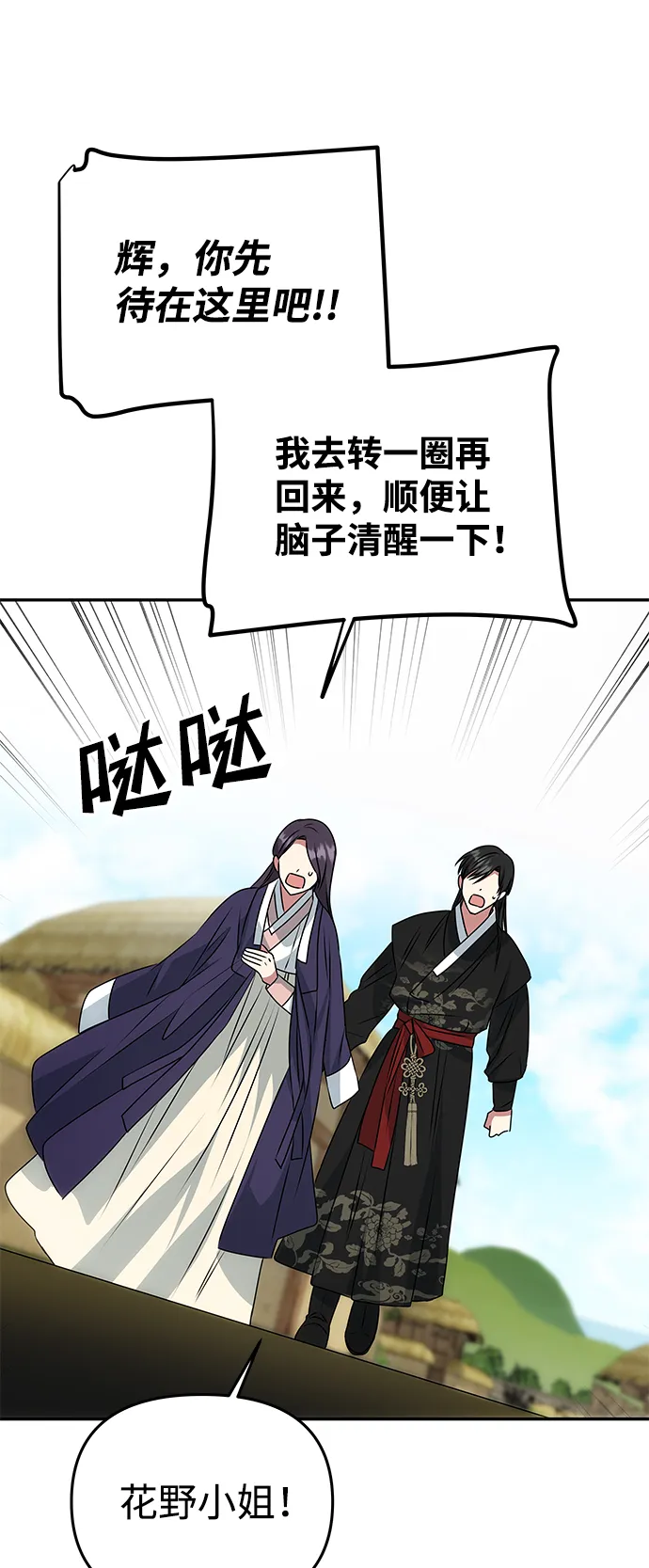[第36话] 传说中的那个男人 第74页