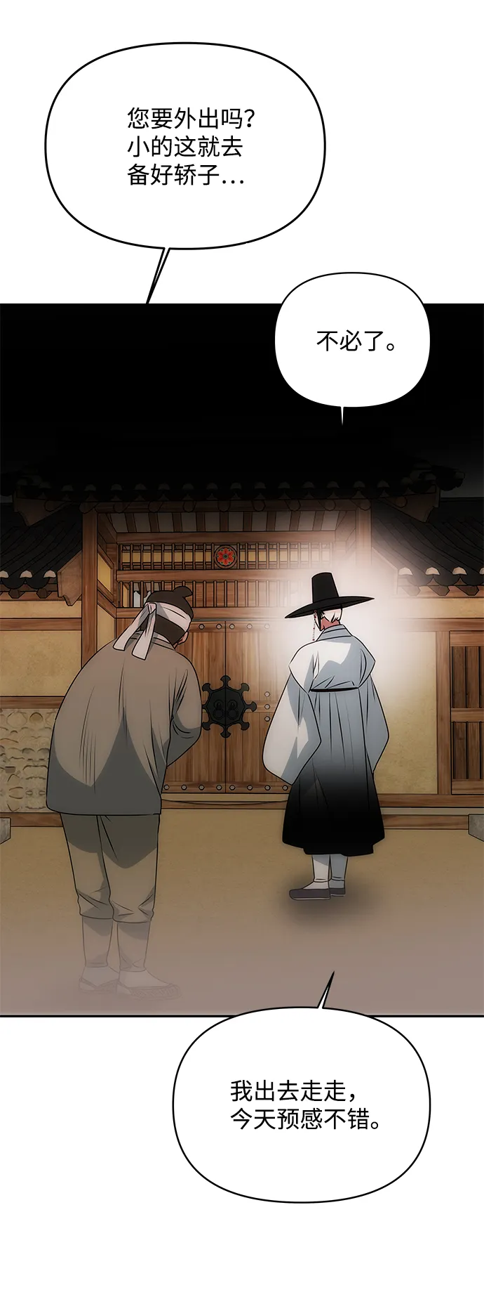 [第36话] 传说中的那个男人 第80页