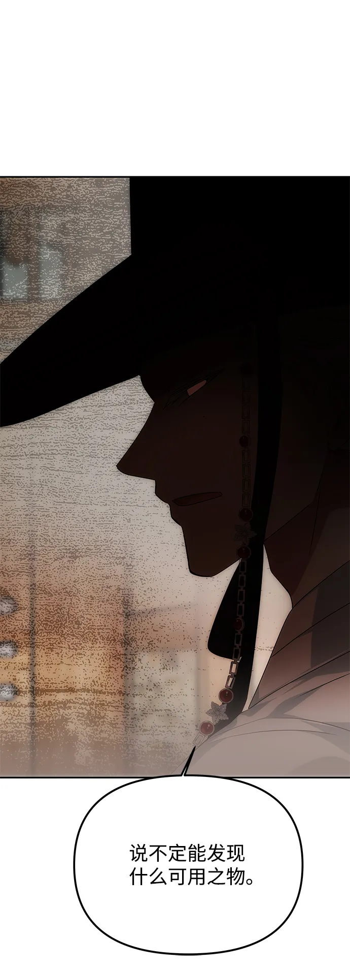 [第36话] 传说中的那个男人 第81页
