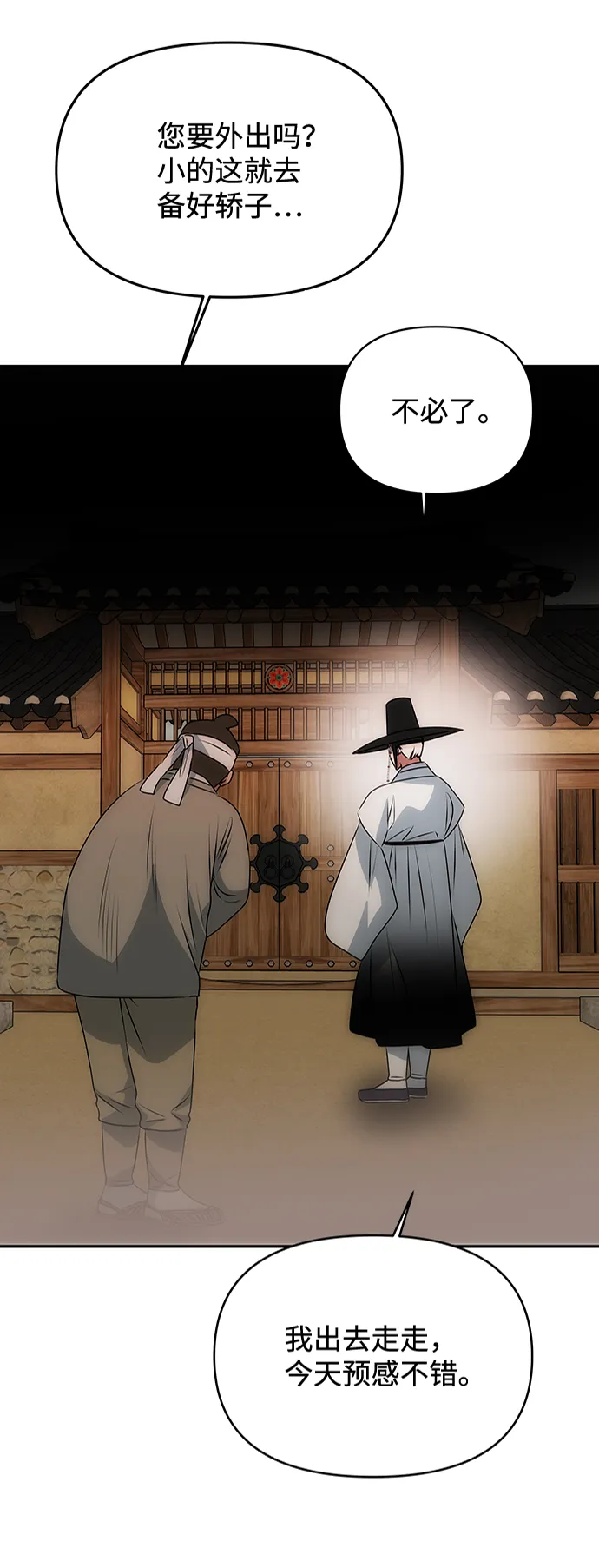 [第37话] 初逢 第2页