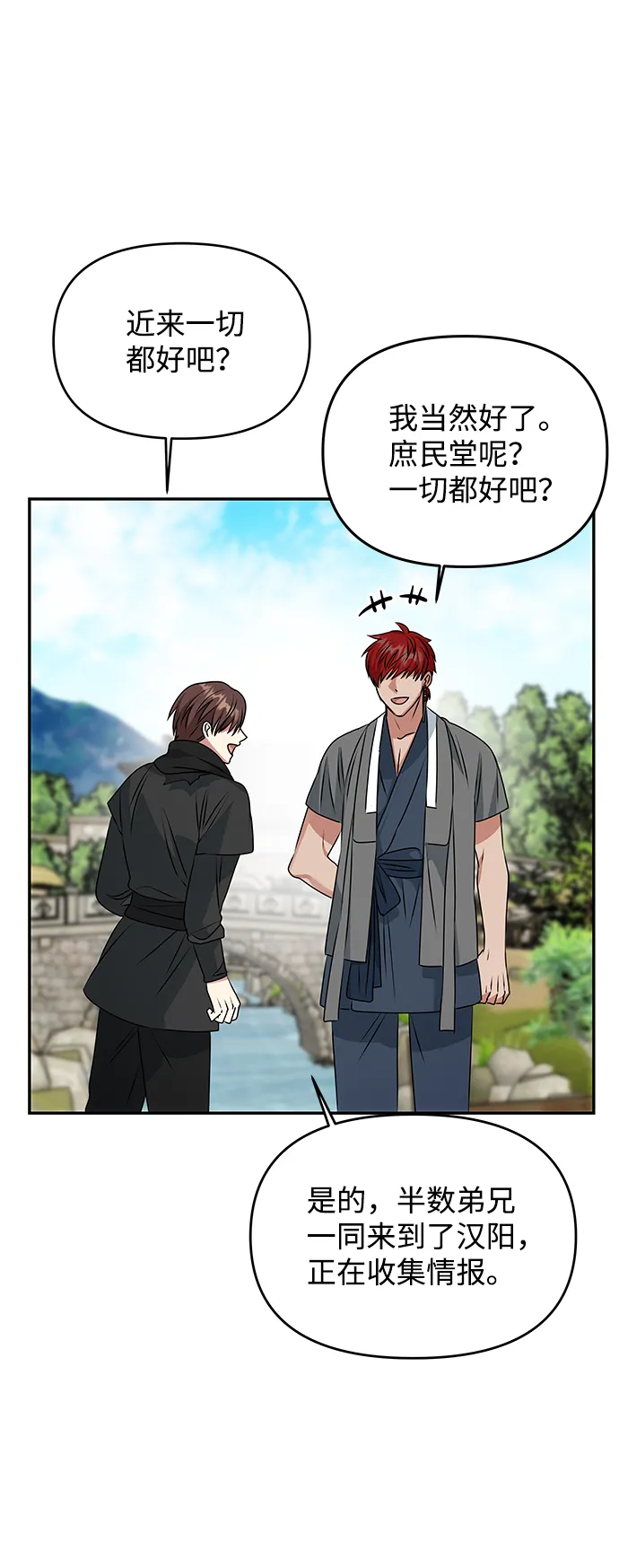 [第37话] 初逢 第7页